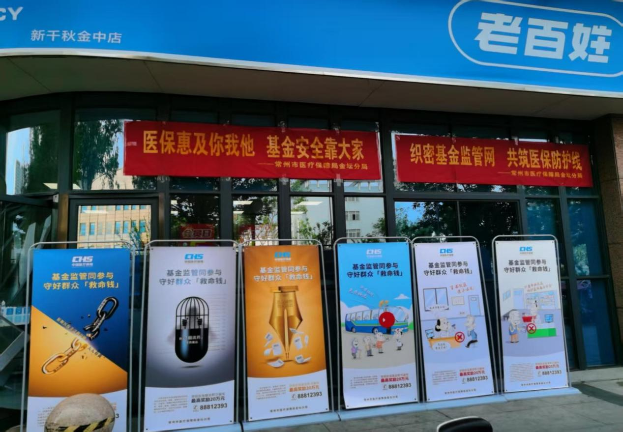 金坛定点零售药店织密医保基金“安全网”.png