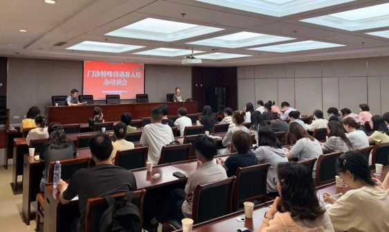市医保中心召开门诊特殊待遇准入经办培训会